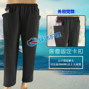 女 男肾胆肠造口病人胆汁引流袋造瘘袋护理裤 膀胱造瘘老人装 尿袋裤