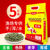 鱼食锦鲤饲料金鱼小颗粒通用型小型鱼不浑水淡水增色增体5斤袋装