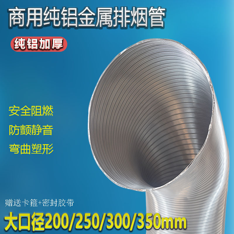 工业风机商用厨房抽油烟机烟管烧烤车排烟管大口径纯铝加厚排烟管
