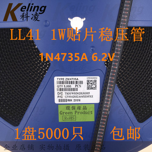 LL41贴片稳压二极管 1W玻璃装ZM4735A 1N4735 6.2V 6V2 1盘5000只
