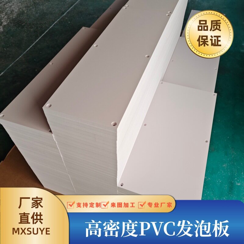 来图雕刻PVC结皮发泡板防水防潮PVC雪弗板PVC板中高密度pvc安迪板图片