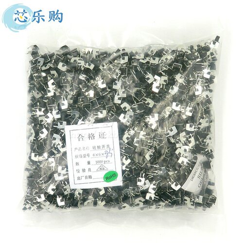 轻触开关 6X6X8.5MM 6*6*8.5 插件 侧按卧式带支架 按键微动开关