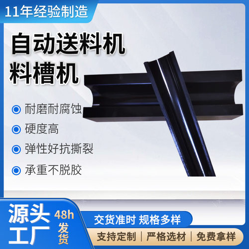 自动送料机料槽包 PU送料槽优力胶送料槽聚氨酯送料槽铁槽外包胶