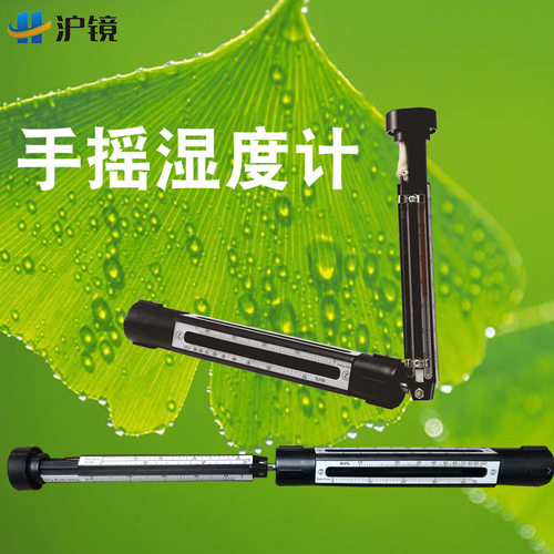 高科HTechMT 吊链式 CT100手摇湿度计摇表干湿温度计 可测露点