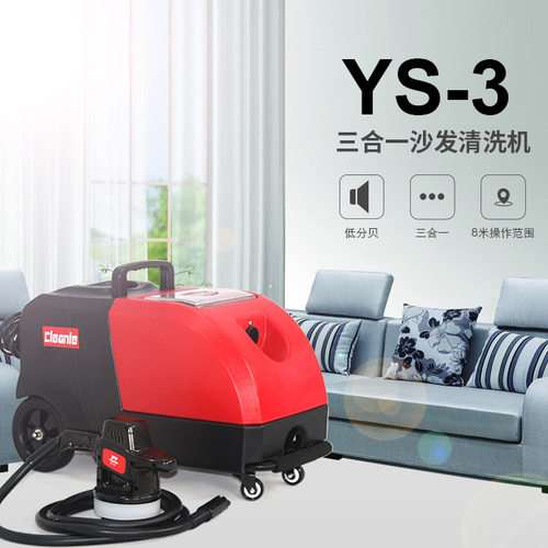沙发清洗机洁乐美YS-3家用窗帘布艺地毯床垫沙发多功能吸抽一体