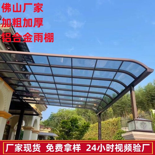铝合金雨棚户外防雨别墅阳台遮阳棚庭院耐力板雨搭门头遮雨棚厂家