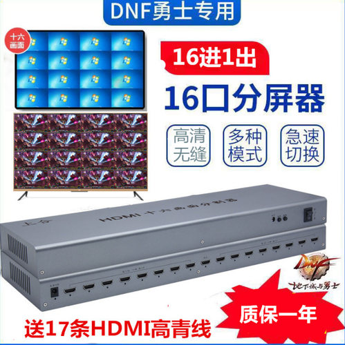 上合16口分屏器16进1出dnf地下城搬砖安防分配器画面分割器新批发
