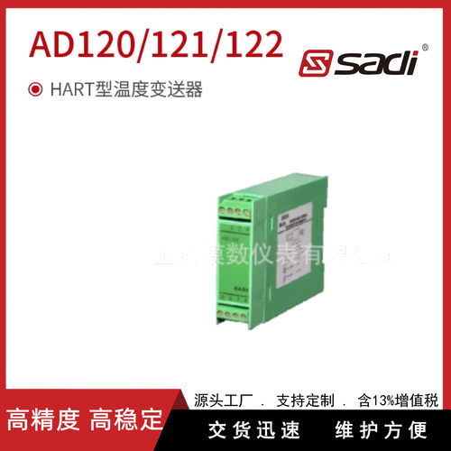 AD120/AD121/AD122(HART)型温度变送器