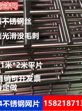 宏翔现货304不锈钢网片 防护网 不锈钢碰焊网格 1米*2米电焊网片