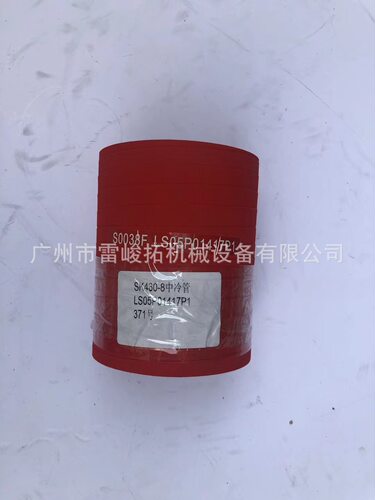 挖掘机装载机工程机械配件LS05P01417P1中冷管SK450-8