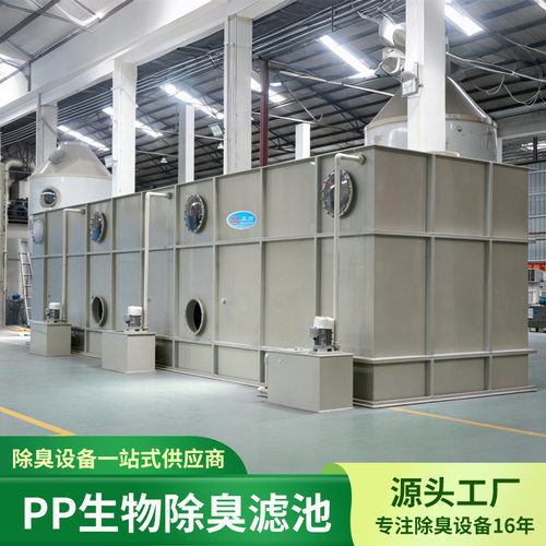厂家直供生物除臭设备污水厂过滤池pp滴滤塔箱高效净化