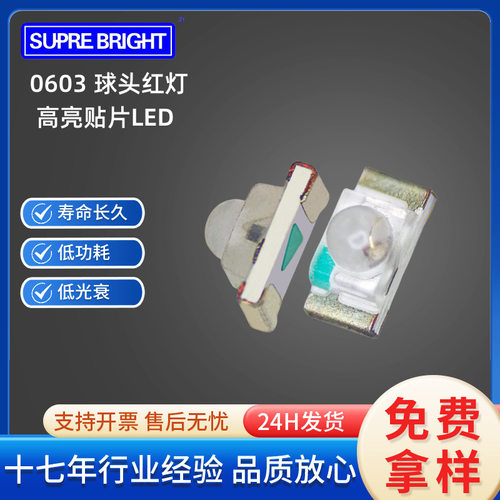贴片LED 0603球头红光 红色灯珠发光二极管 1608凸头聚光红色灯珠