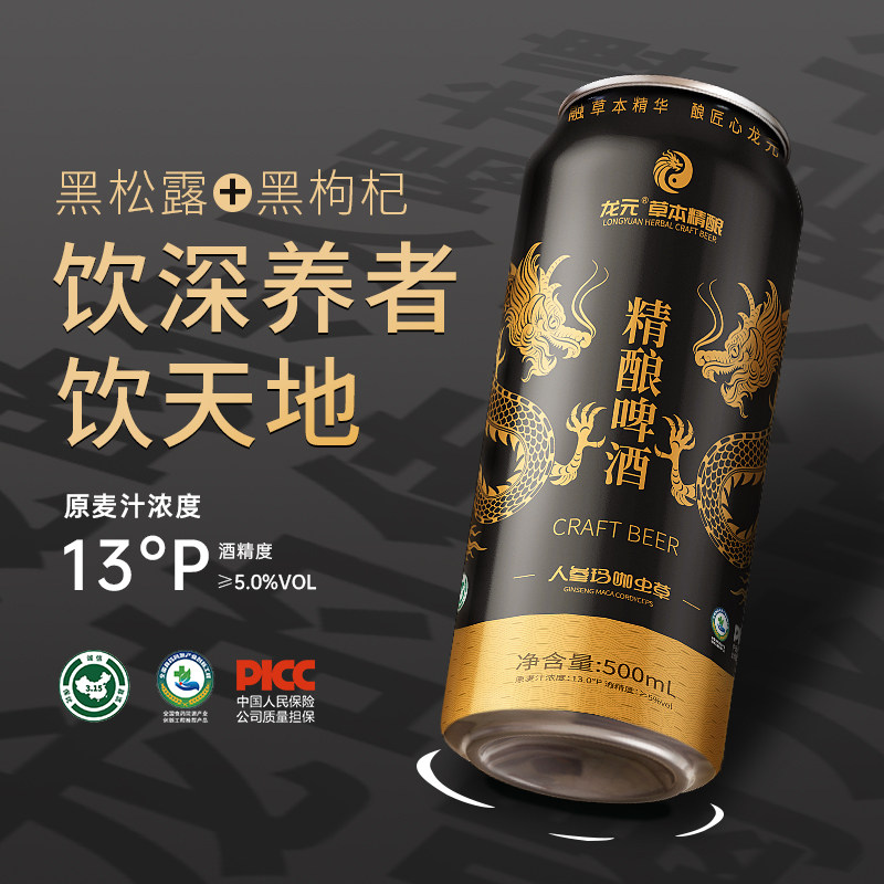 龙元人参玛卡虫草原浆精酿啤酒聚会酒水精啤饮料批发整箱装