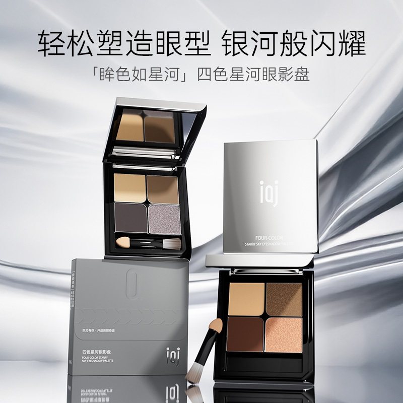 IAJ四色星河眼影盘 美容修饰眼部彩妆光影深棕禁欲系美人眼妆A2,彩妆/香水/美妆工具,彩妆套装,淘宝优惠券,粉丝福利购,淘宝优惠卷