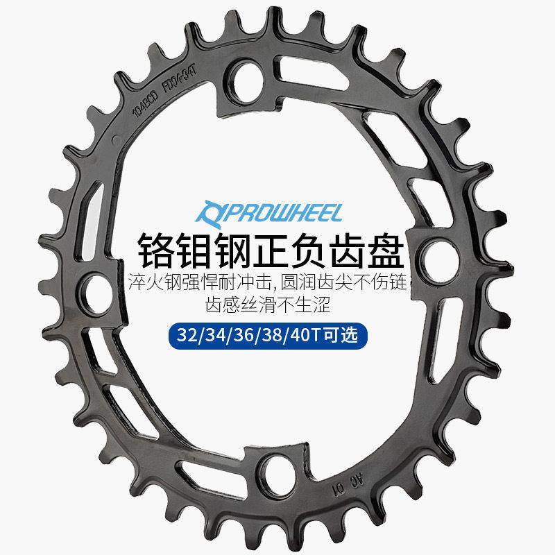 浩盟大齿盘正负齿单盘32 34 36 38T40齿登山车改装104BCD齿片钢碟