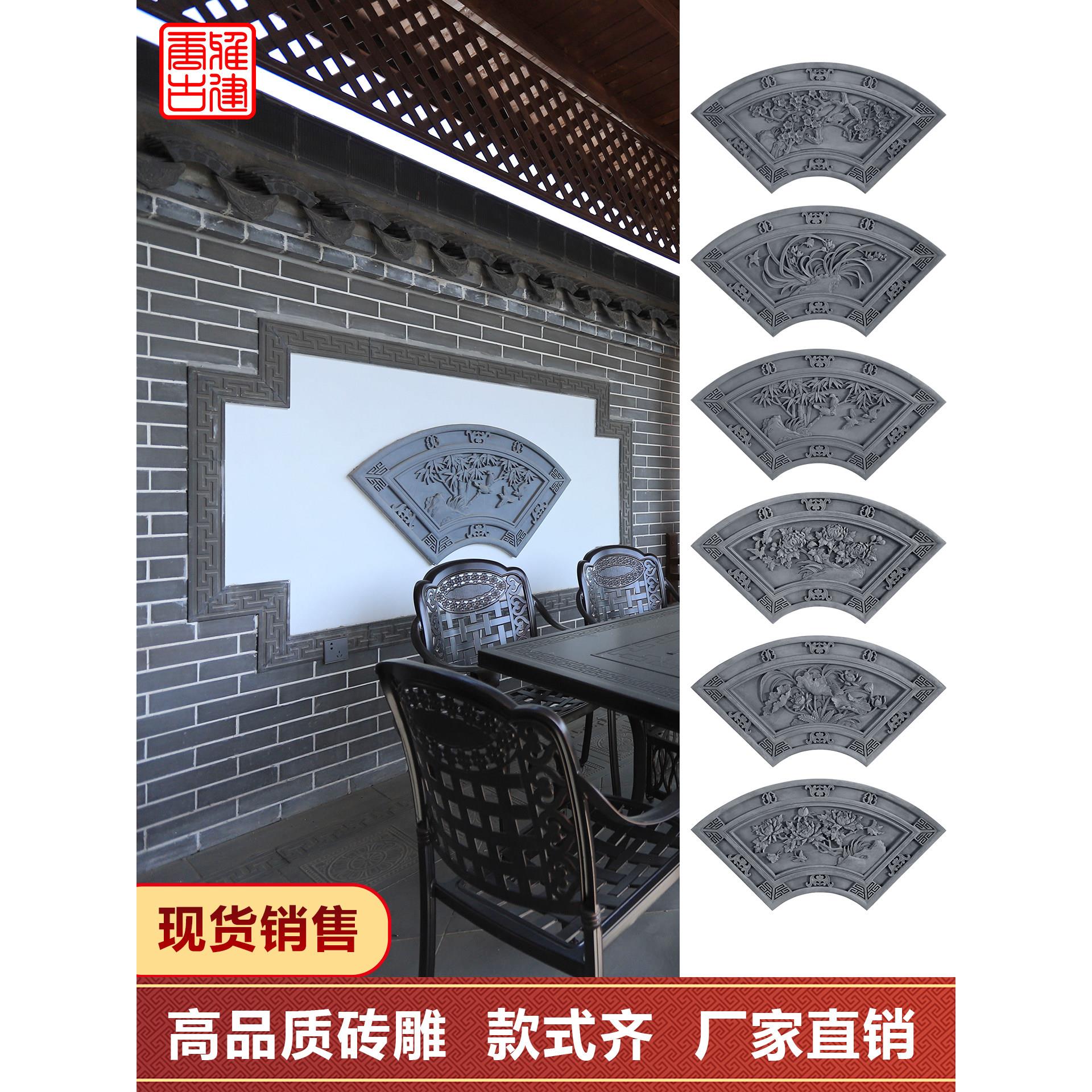 中式彷古砖雕影壁墙画庭院青砖围墙装饰浮雕梅 兰 竹 菊 扇形