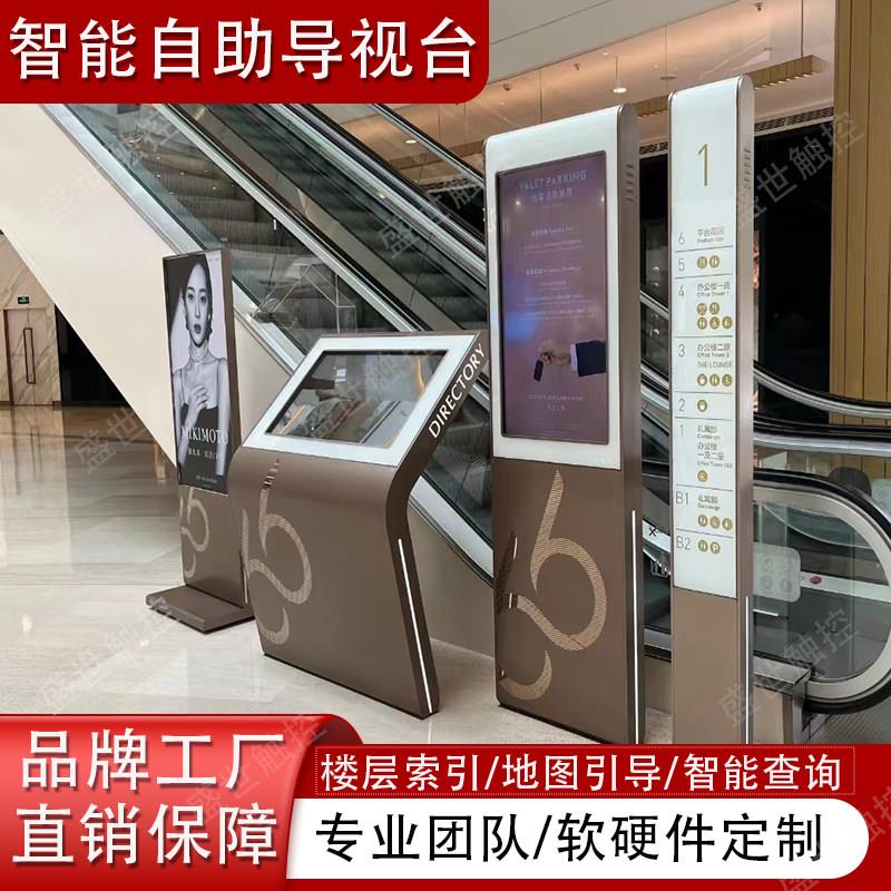 智能导视台楼层电子索引商场自助查询引导系统触控屏幕导览All