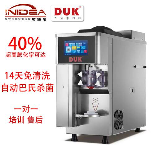 英迪尔DUK冰淇淋机商用软冰激凌机器全自动冰淇淋机立式甜筒