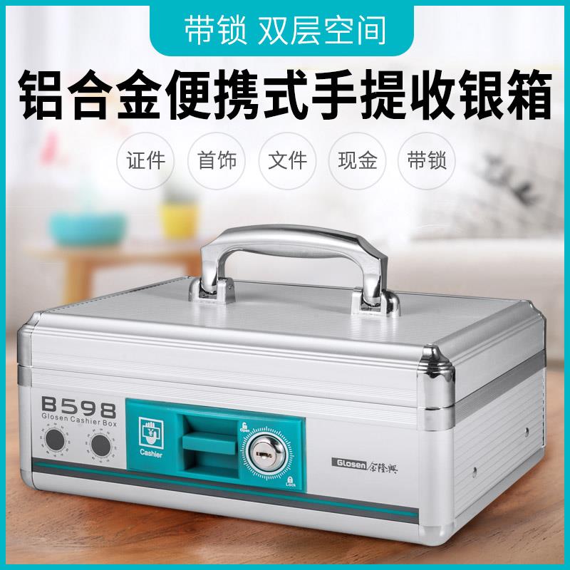 金隆兴铝合金现金钱箱带锁家用零钱收款箱便携密码存放分隔保管箱