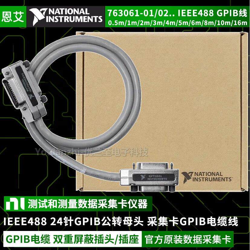 美国 恩艾NI IEEE488 数据 连接线 GPIB-USB-HS线缆 763061 传输