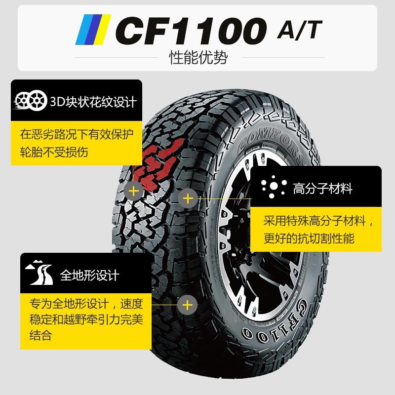 17寸科马仕cf1100全地形越野坦克300全地形越野轮胎265275285轮胎