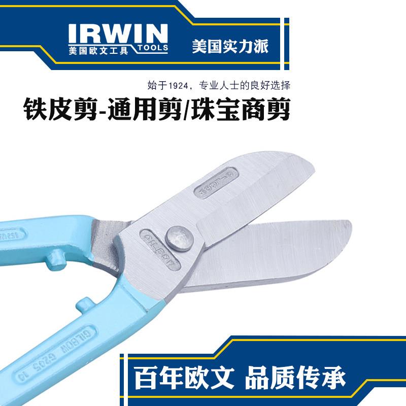 美国IRWIN欧文铁皮剪工业级白铁剪不锈钢板铁丝网剪进口剪刀铁皮