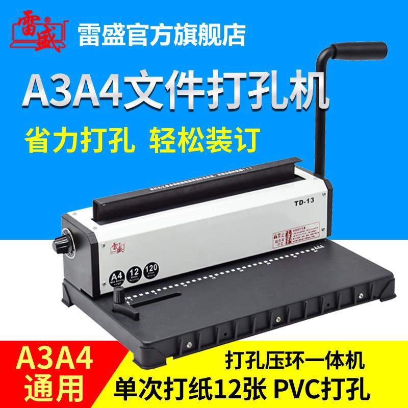 铁圈装订机铁环34方孔打孔机a3办公文件合同YO圈菜单活页装订机A4