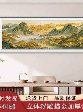 新中式山水画办公室装饰画福满金山立体浮雕描金加厚背板有框挂画