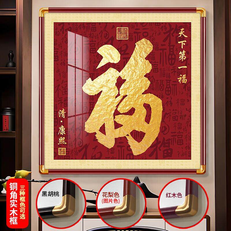 天下福字挂画户玄关铜角实木装饰画新中式喜庆方形墙面装饰画