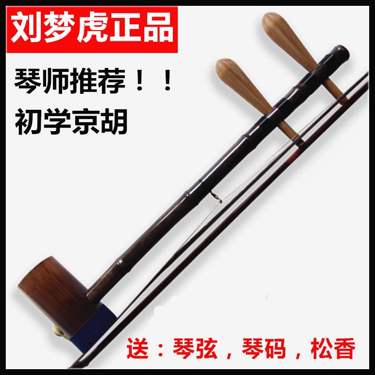 京胡乐器 刘梦虎正品京胡 初学老紫竹演奏京胡 西皮二黄特价