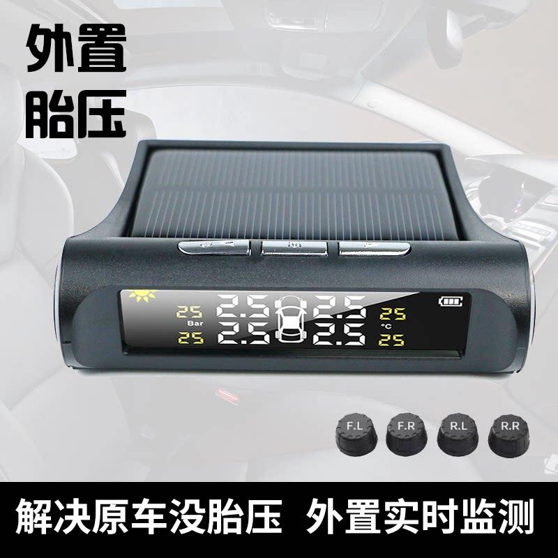 无线太阳能胎压监测器内置外置轮胎压力传感器胎压检测监控仪