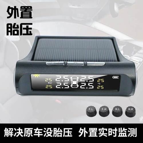 无线太阳能胎压监测器内置外置轮胎压力传感器胎压检测监控仪
