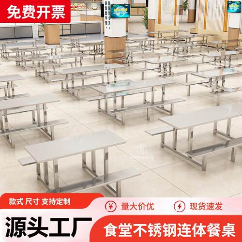 定制加厚不锈钢连身餐桌椅公司食堂长方形桌子带凳子定制现货工厂