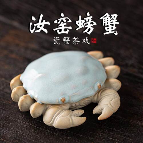 汝窑螃蟹茶宠摆件茶桌创意可养茶宠八方来材茶玩功夫茶道装饰配件