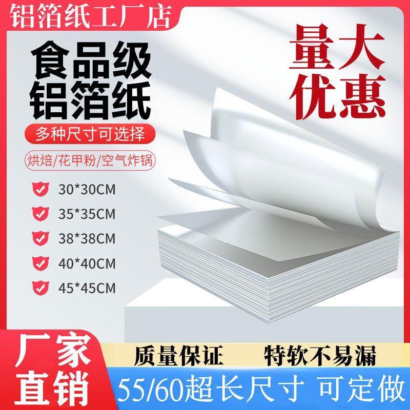 商用加厚锡纸切片花甲粉烤鱼食品级锡箔纸烧烤铝箔纸