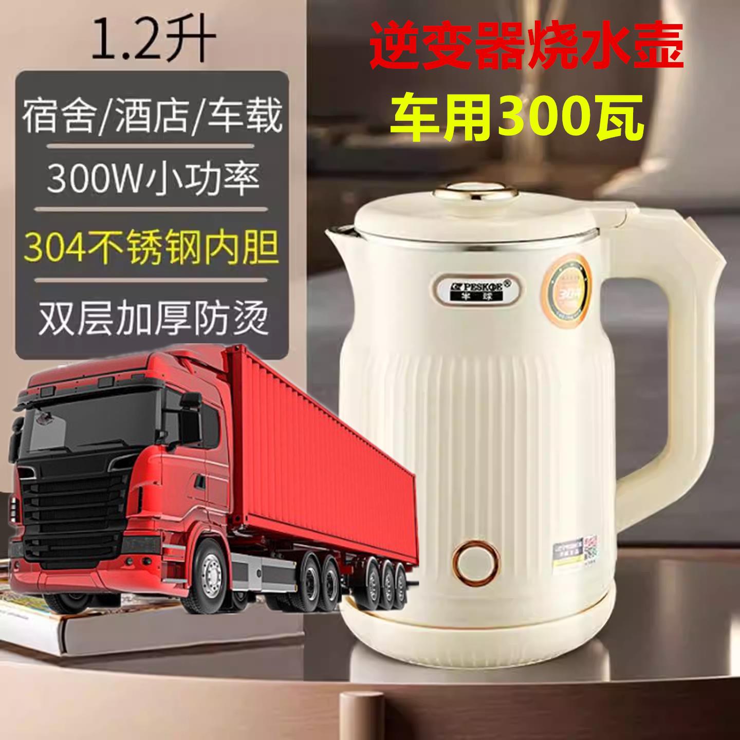 车载烧水壶逆变器烧水自动断电500瓦宿舍学生小功率300w电热水壶6
