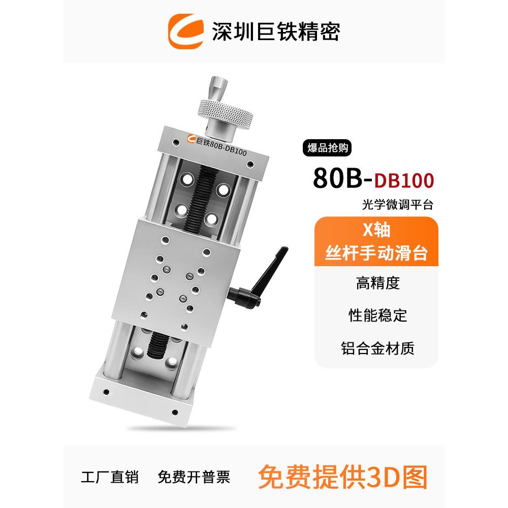 X轴手动丝杆滑台50/80/100行程调整精密微调平台位移模组工作平台