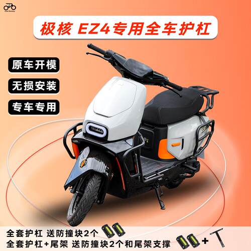 适用ZEEHO极核EZ4电动车保险杆防撞架护杠后备箱支架后尾架改装件