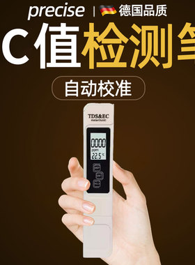 ec值测试笔水肥土壤盐分营养液浓度进口水质ph酸碱度高精度测试仪