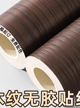 木纹无胶贴纸不带背胶壁纸木饰面壁纸桌子家俱翻新衣柜贴皮改色膜
