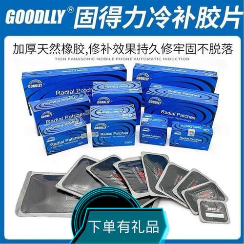 固轮胎补片CT10HDCT12HD20HD22HD40HD胎补胎底片固底片固底片加固
