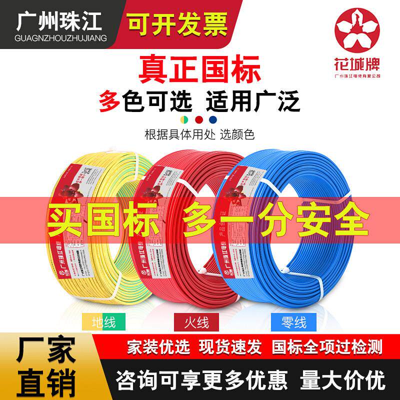 广州花城珠江电线电缆国标BVR1.5/2.5/4/6平方家装多股无氧纯铜芯