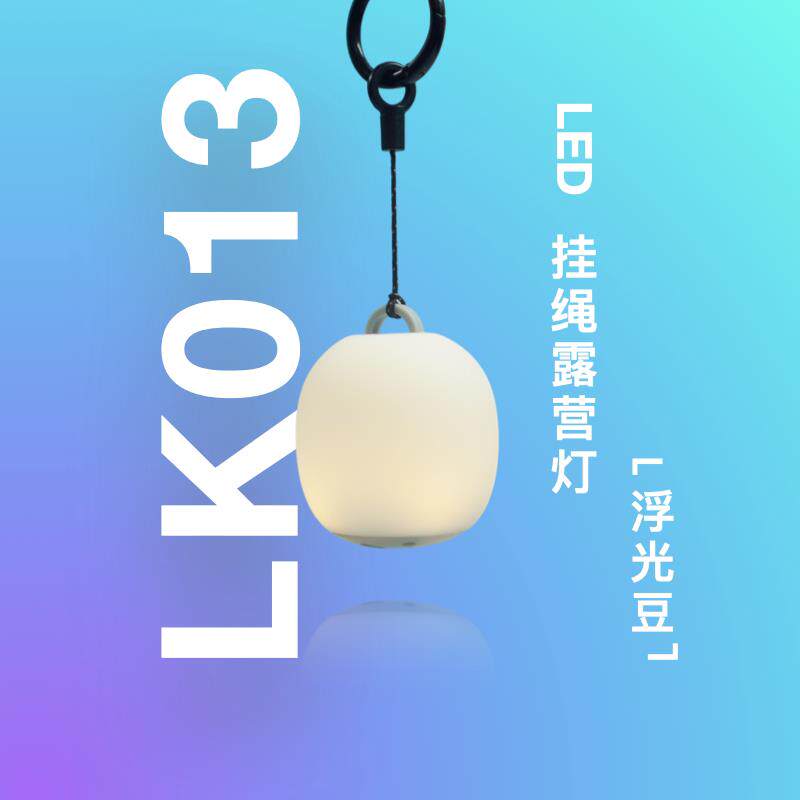 MIOAKAR米卡浮光豆LED挂绳露营灯捏捏感应气氛灯帐篷灯营地灯