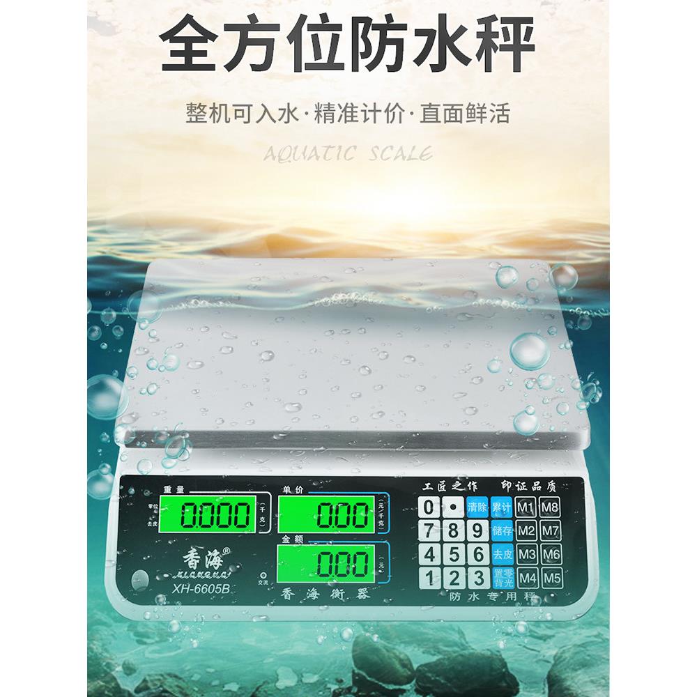香海电子秤海鲜水产防水秤计价公斤台称商用卖蔬菜水果30kg超市称