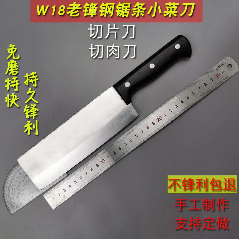 W18锋钢锯条刀锋钢菜刀切片刀料理刀切肉切菜刀厨师专用超快锋利