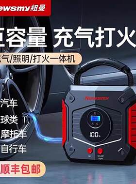 纽曼新款V9豪华版汽车应急启动电源车载摩托车搭电宝充气泵一体机