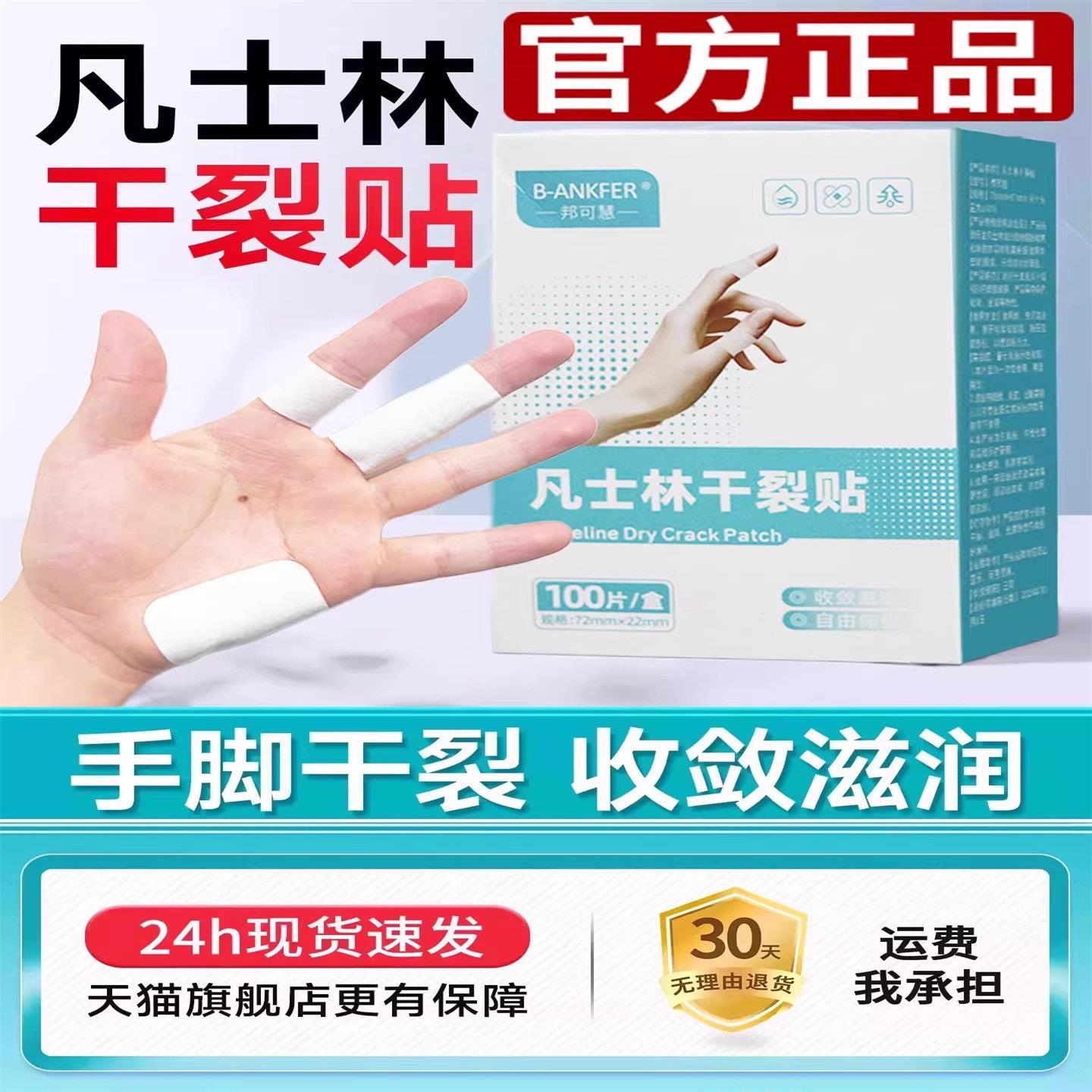 正品凡士林干裂贴手指防裂手足干裂手裂口胶布专用脚后跟开裂保护
