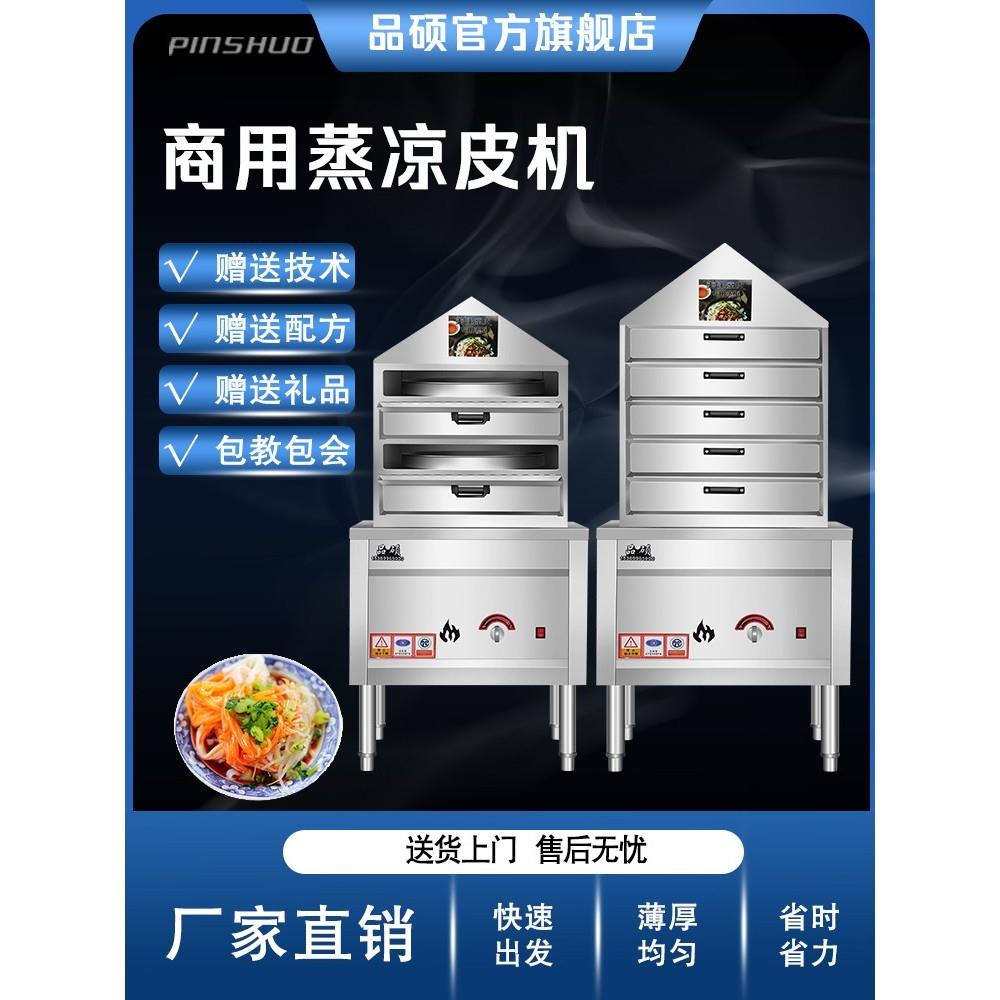 凉皮蒸箱蒸炉全自动商用多层手工蒸凉皮专用蒸箱小型商用蒸凉皮机