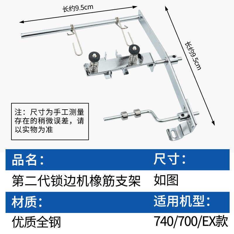 第二代锁边机橡筋支架747/700拷边机橡筋松紧带架缝纫机配件大全