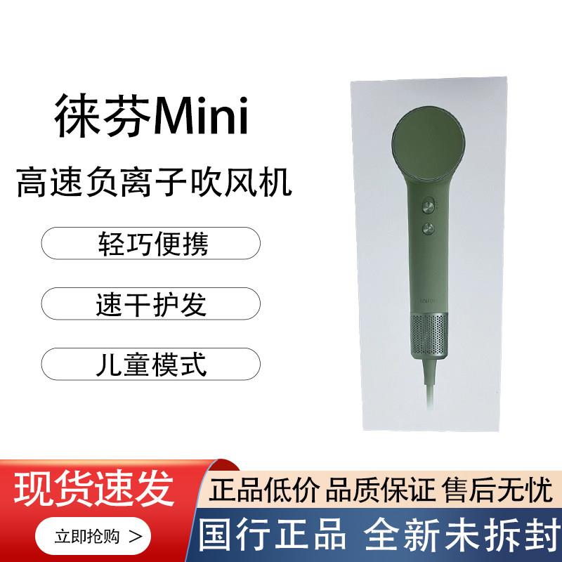徕芬Mini负离子吹风机家用速干护发轻骑可携式儿童模式